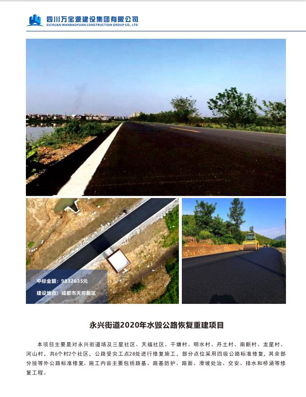 永兴街道2020年水毁公路恢复重建项目