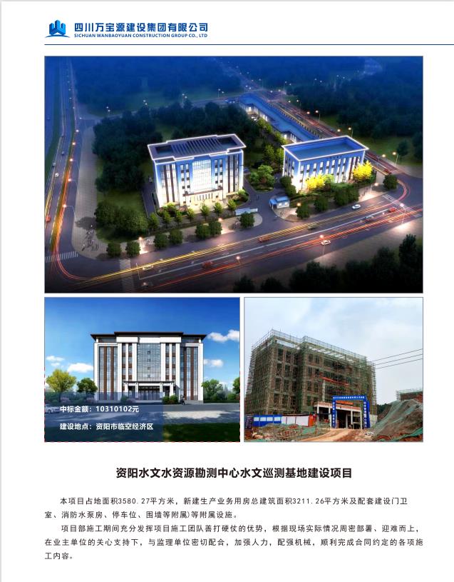 资阳水文水资源勘测中心水文巡测基地建设项目